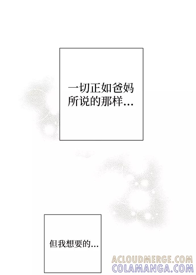 《那年夏天的我们》ep.106 第21页