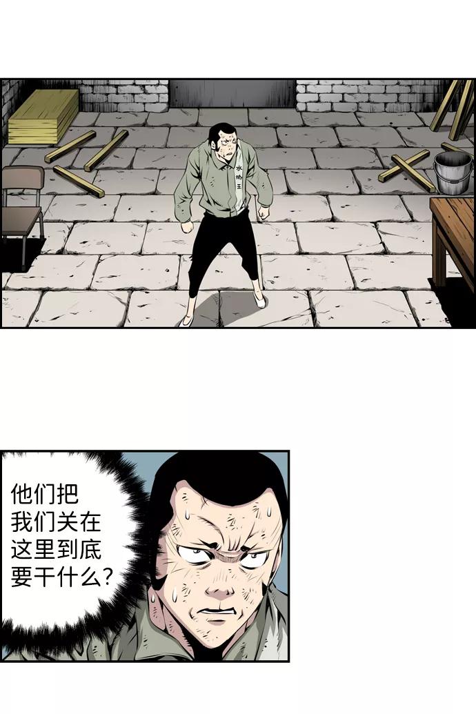 《逃亡者》第9话 第22页
