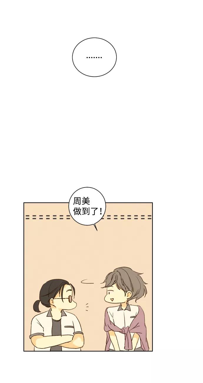 《那年夏天的我们》ep.106 第10页