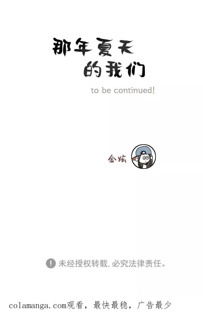 《那年夏天的我们》ep.106 第42页