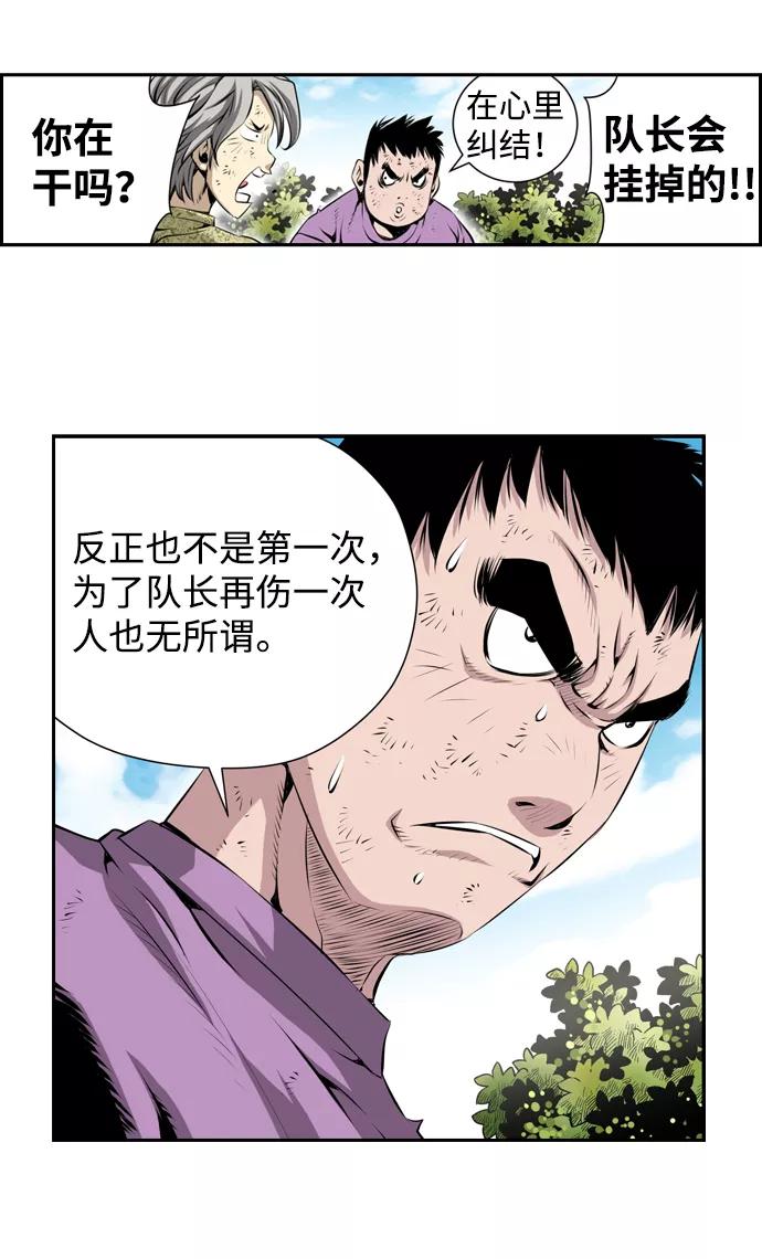 《逃亡者》第9话 第8页