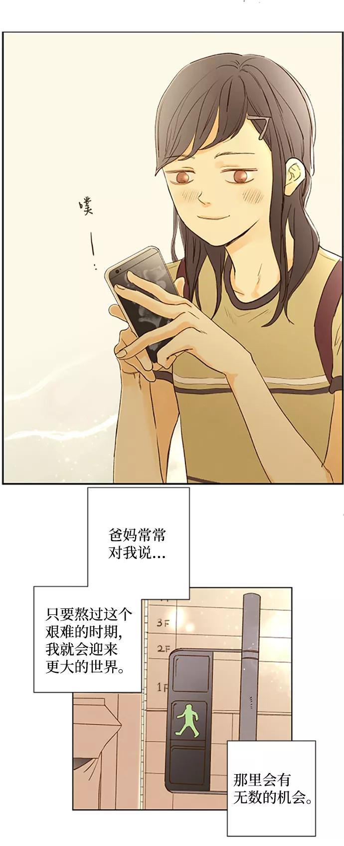 《那年夏天的我们》ep.106 第20页