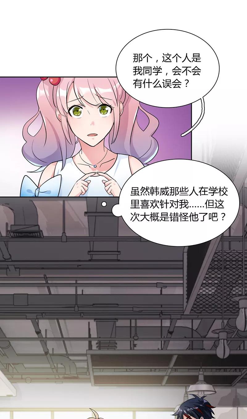 《逢魔勿语》第10话 第8页