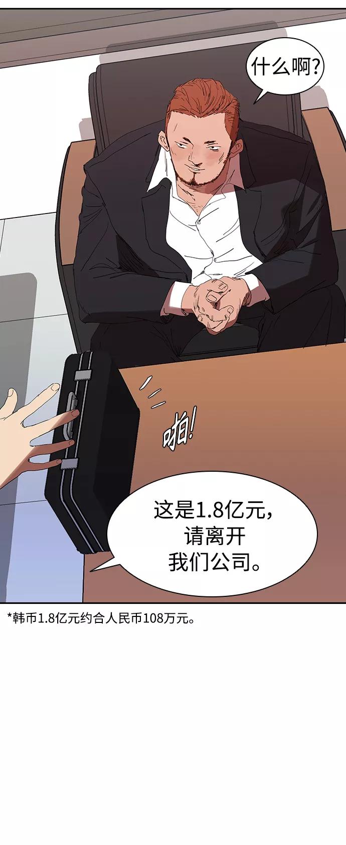 《杀手方先生：First Kill》[第9话] 求职者 第18页