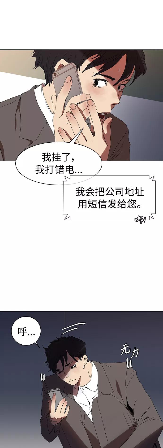 《杀手方先生：First Kill》[第9话] 求职者 第33页
