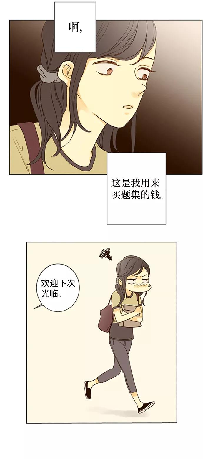 《那年夏天的我们》ep.106 第24页