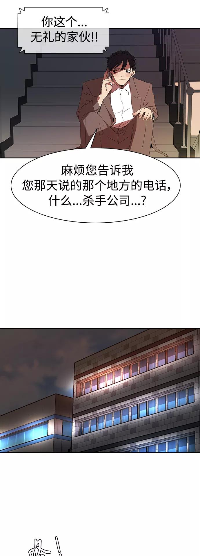 《杀手方先生：First Kill》[第9话] 求职者 第26页