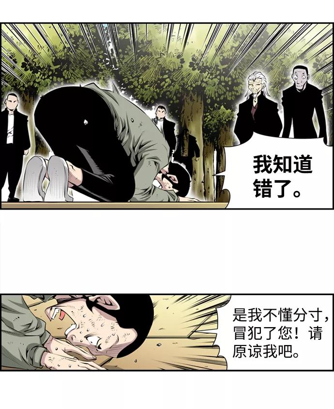 《逃亡者》第9话 第10页