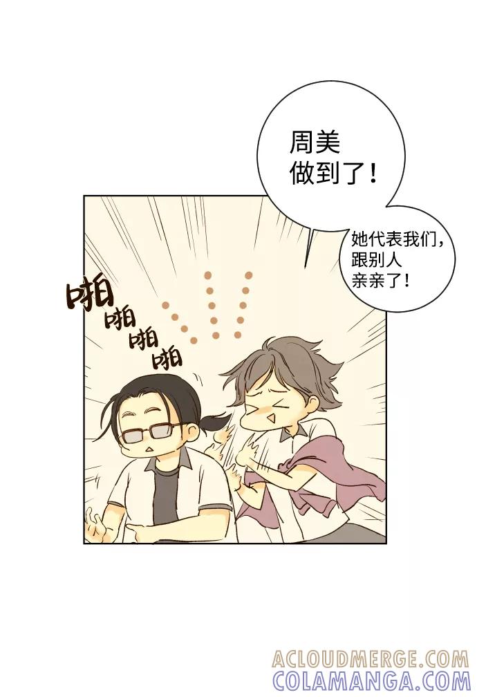 《那年夏天的我们》ep.106 第11页