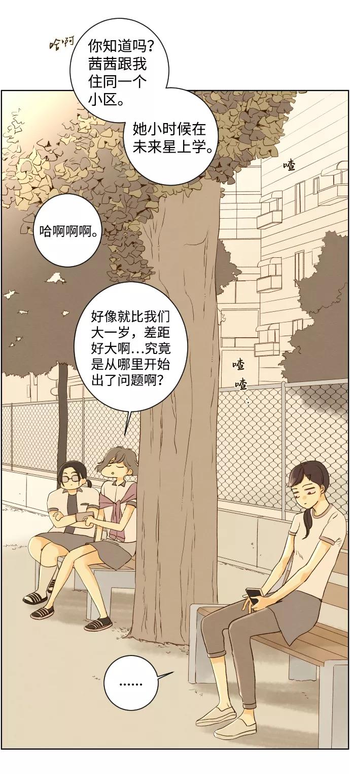 《那年夏天的我们》ep.106 第4页