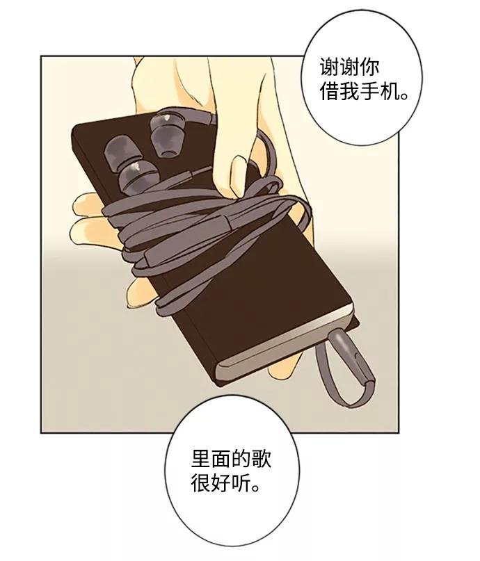 《那年夏天的我们》ep.106 第28页