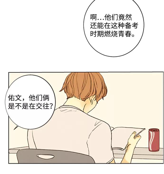 《那年夏天的我们》ep.107 第11页