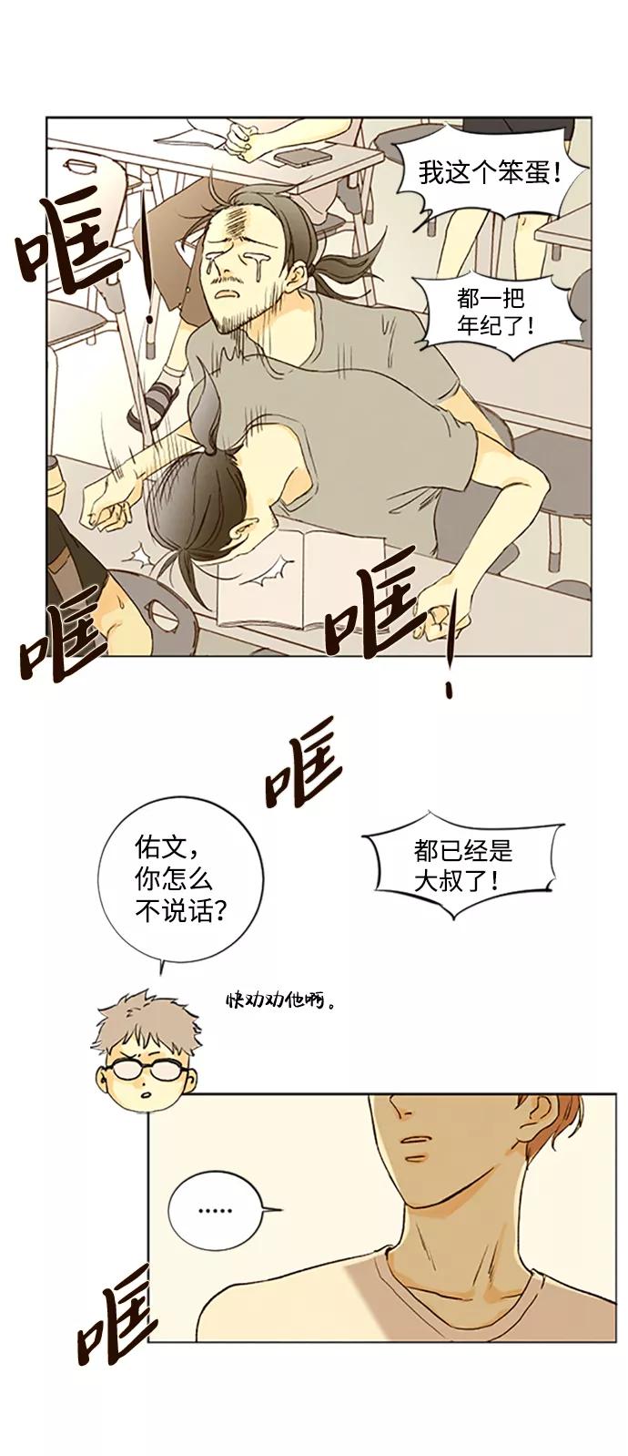 《那年夏天的我们》ep.107 第18页