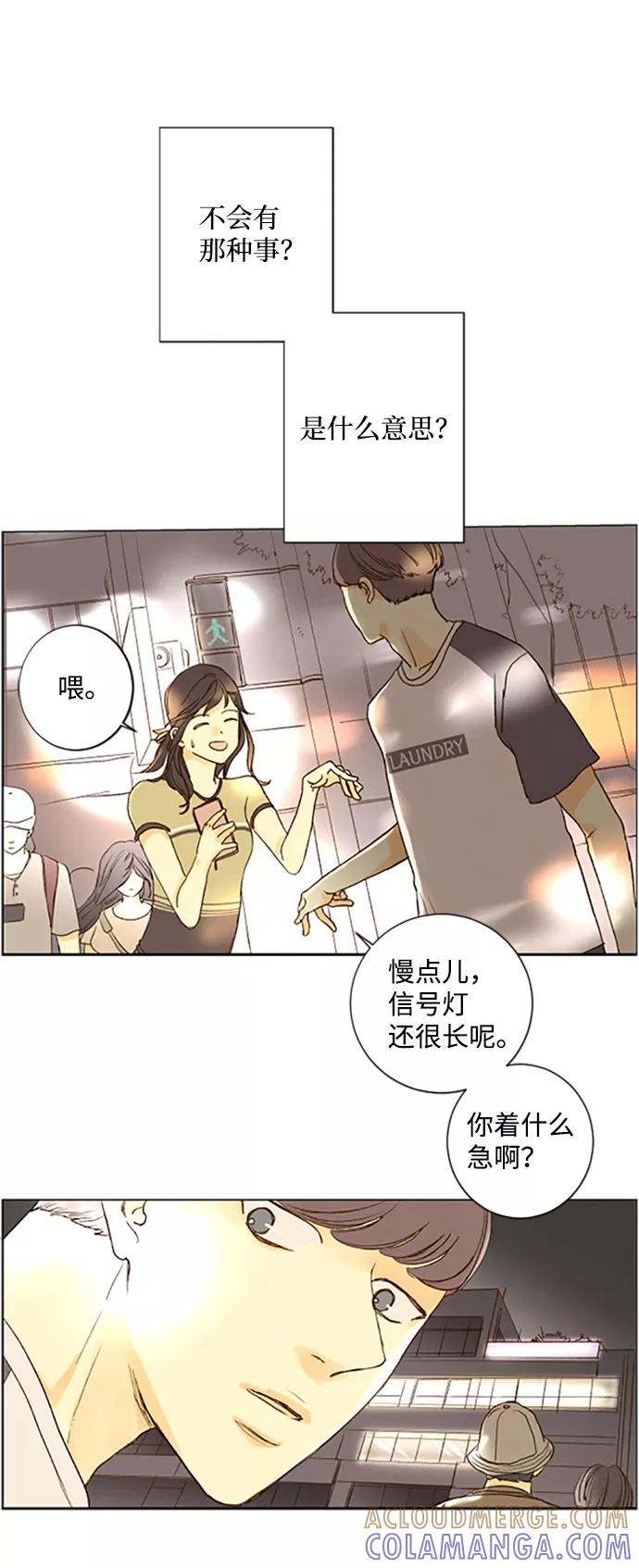 《那年夏天的我们》ep.107 第4页