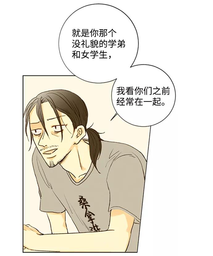 《那年夏天的我们》ep.107 第12页
