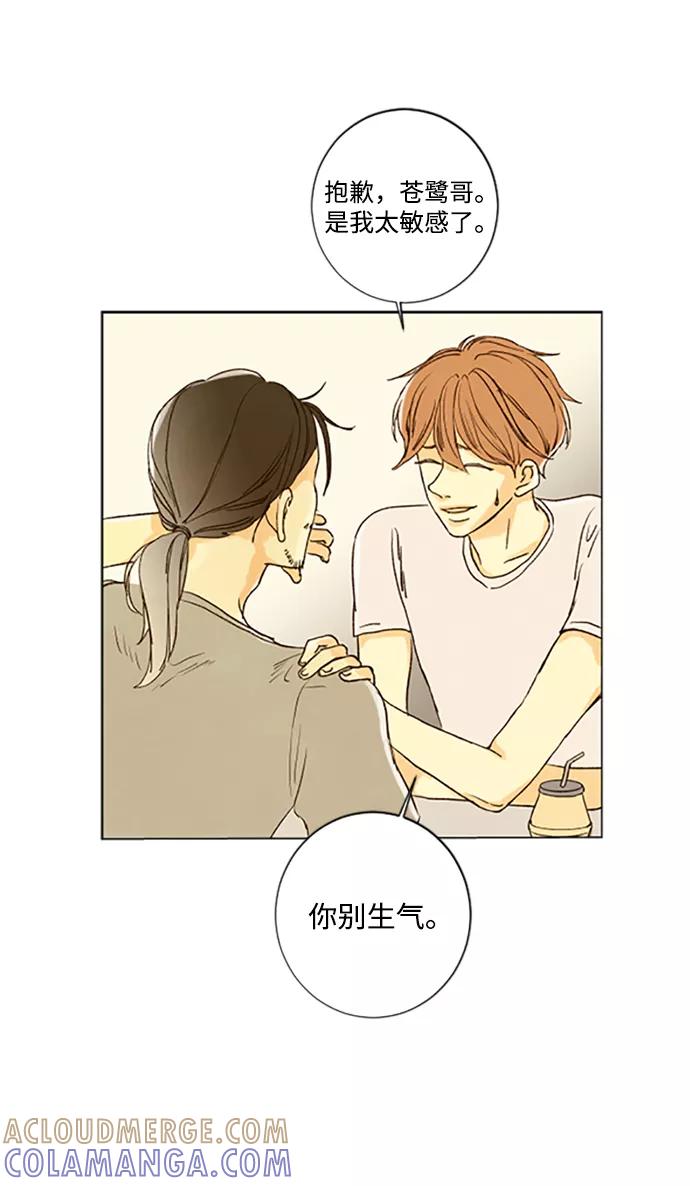 《那年夏天的我们》ep.107 第19页