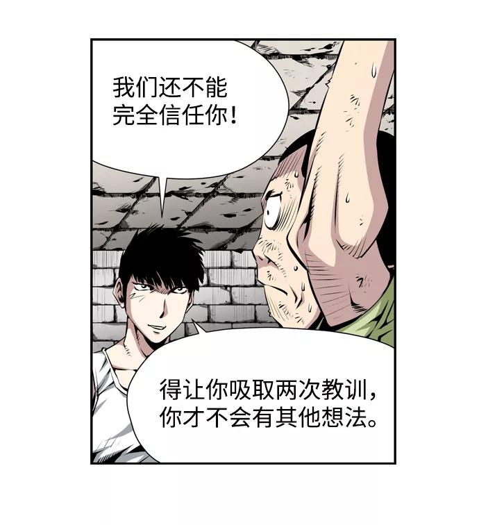 《逃亡者》第10话 第9页