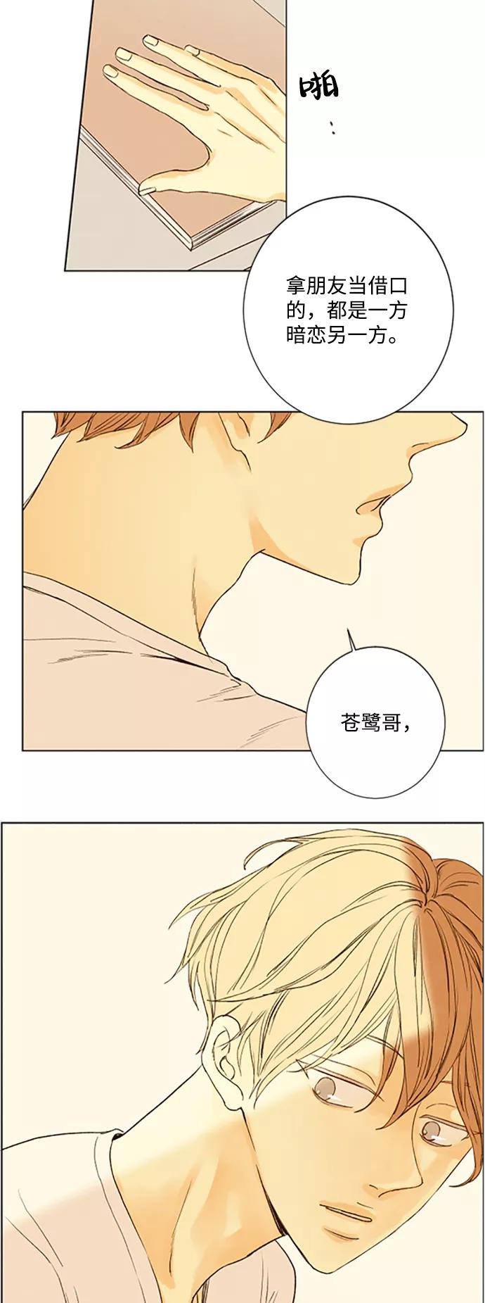 《那年夏天的我们》ep.107 第14页