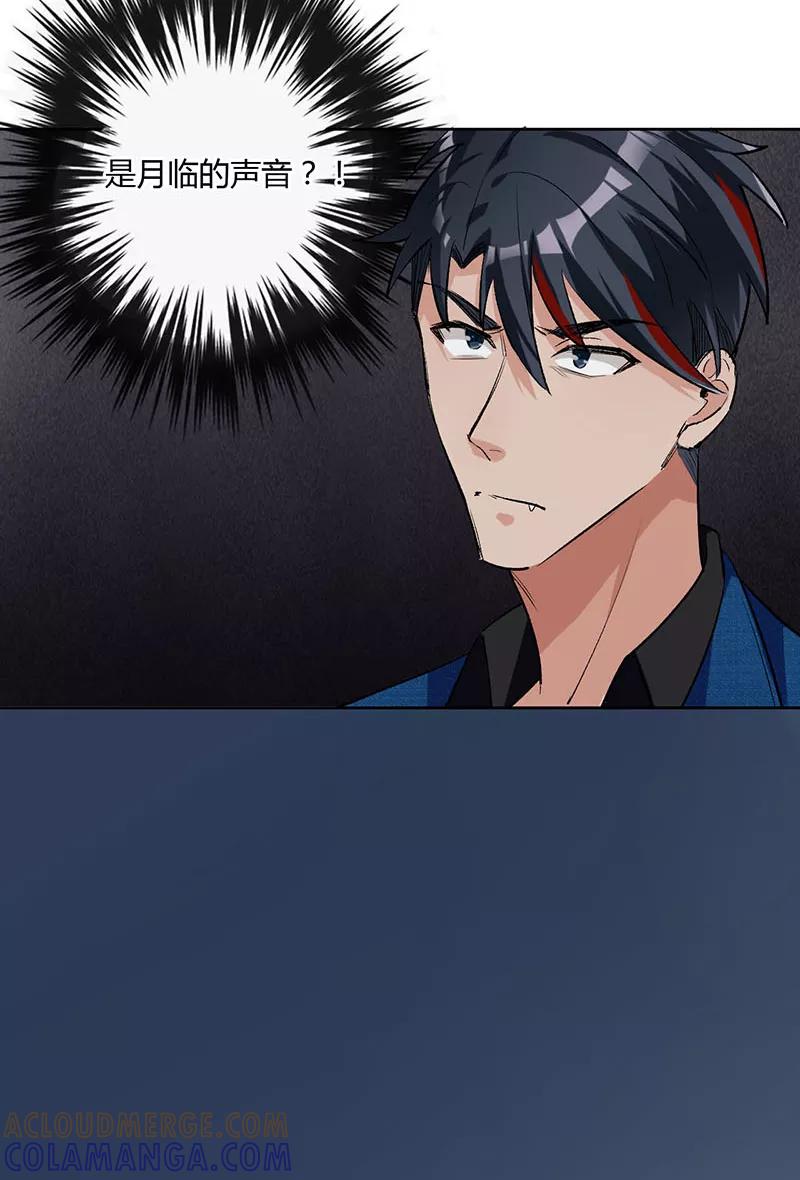 《逢魔勿语》第11话 第19页