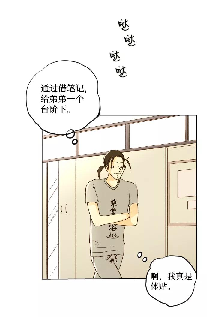 《那年夏天的我们》ep.107 第21页