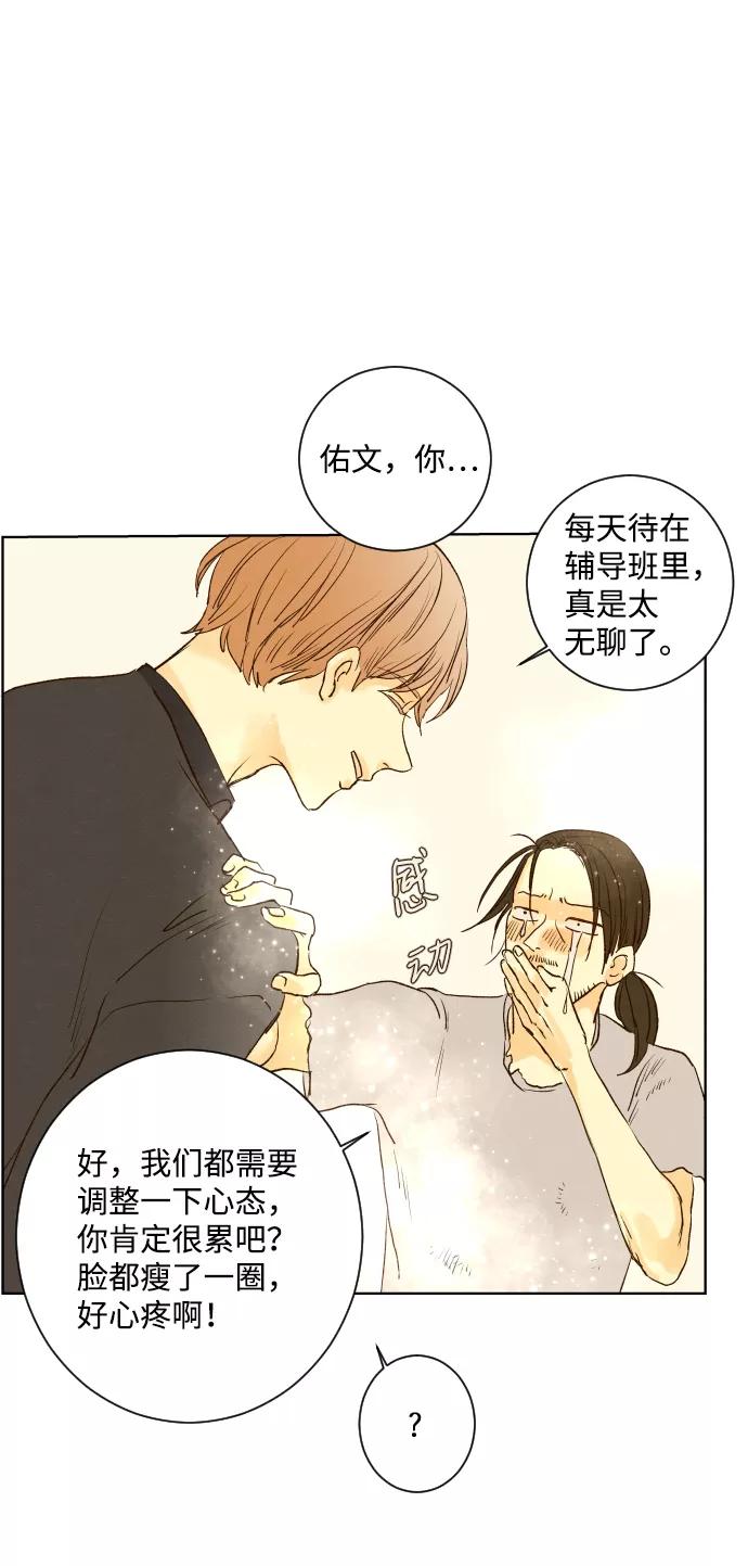 《那年夏天的我们》ep.107 第44页