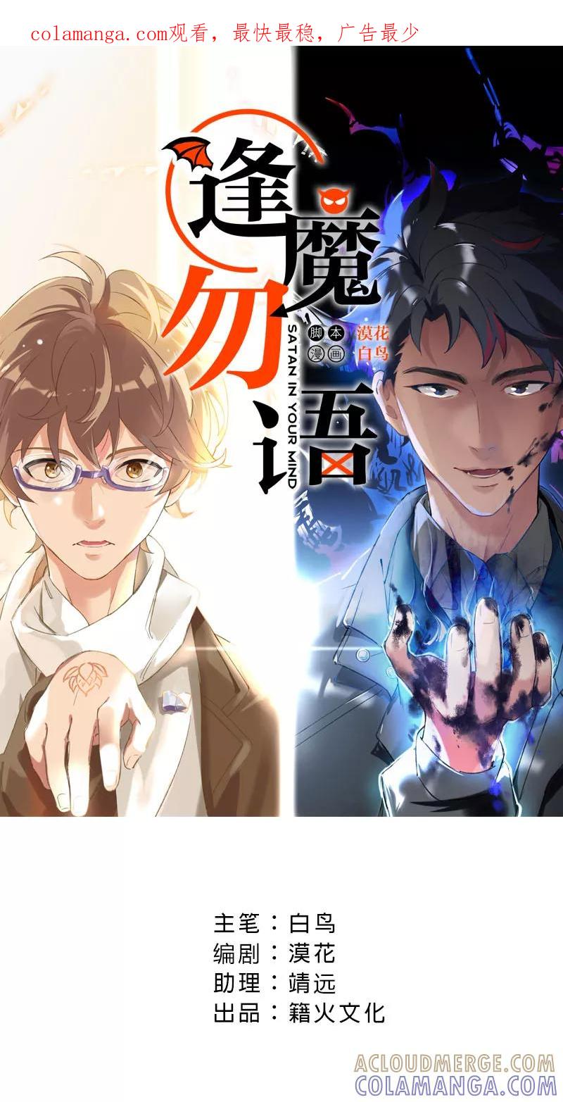 《逢魔勿语》第11话 第1页