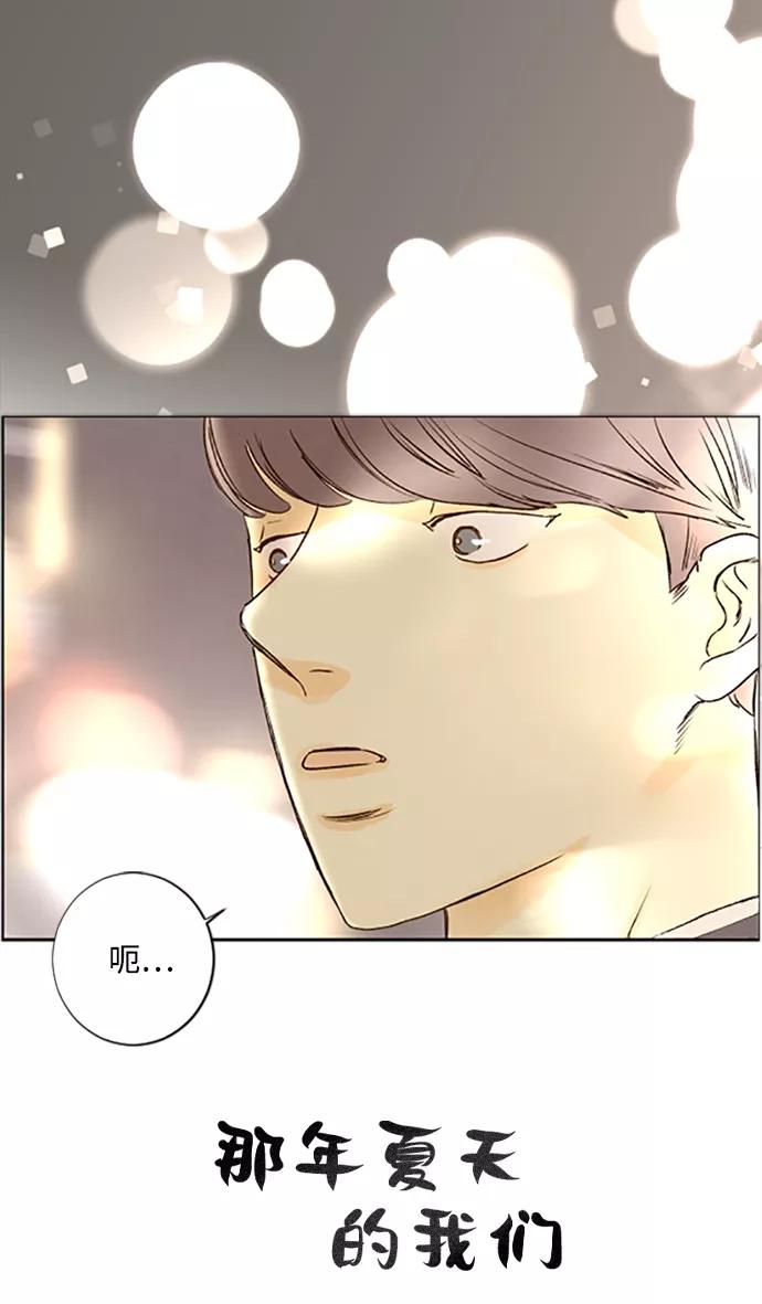 《那年夏天的我们》ep.107 第2页