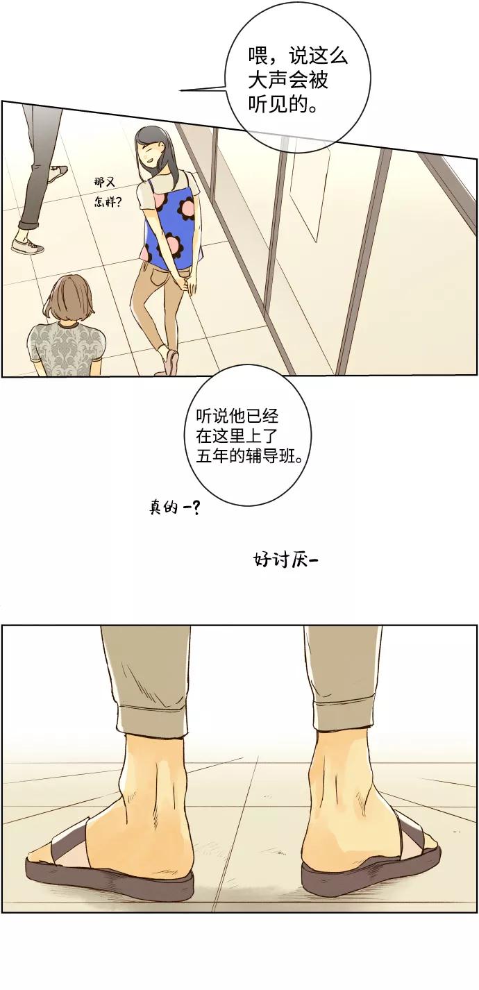 《那年夏天的我们》ep.107 第29页