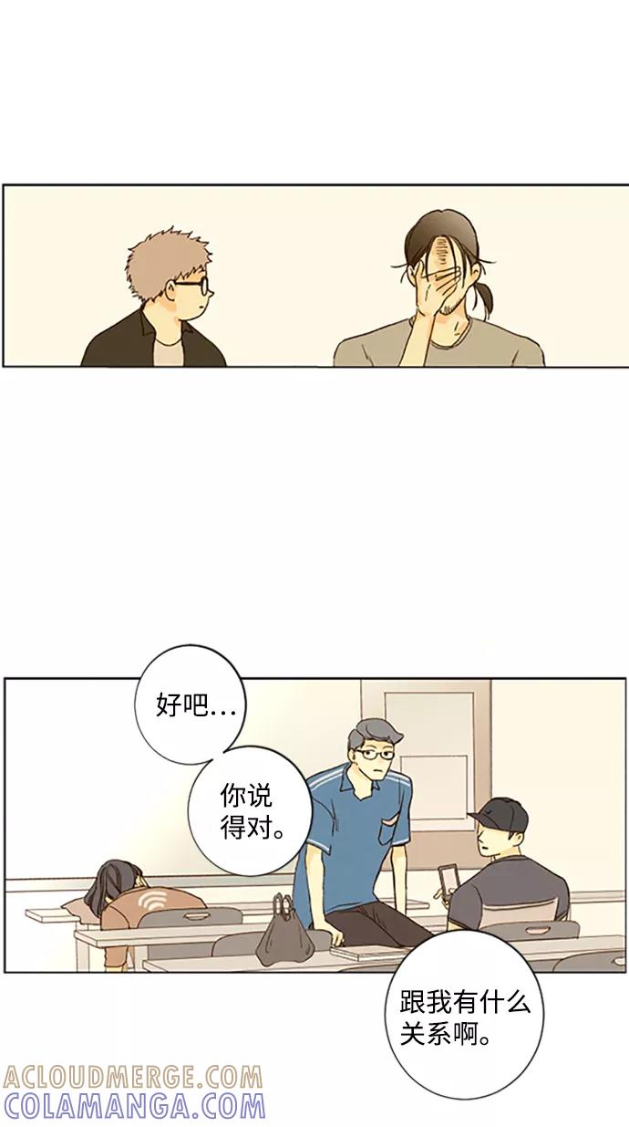 《那年夏天的我们》ep.107 第16页