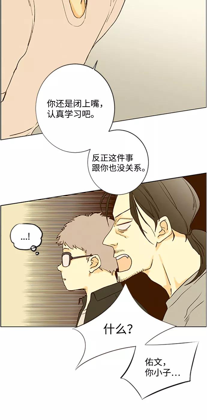 《那年夏天的我们》ep.107 第15页