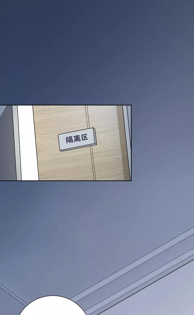 《逢魔勿语》第11话 第20页