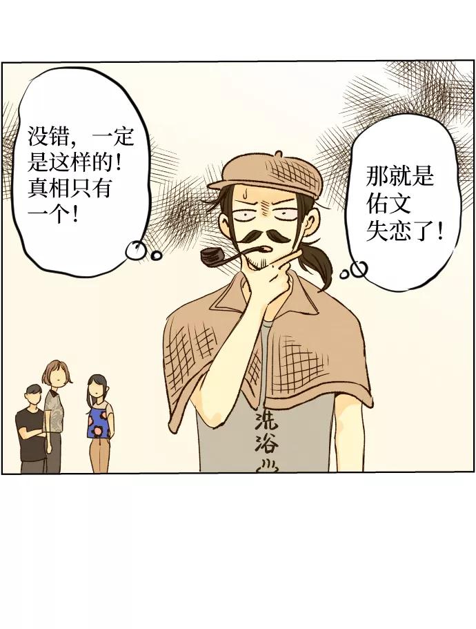 《那年夏天的我们》ep.107 第27页