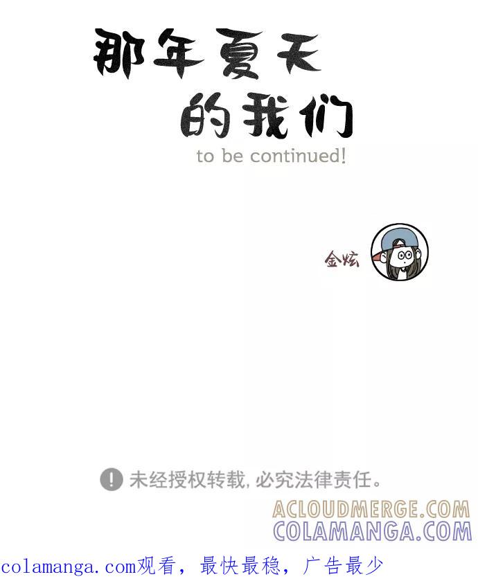 《那年夏天的我们》ep.107 第52页