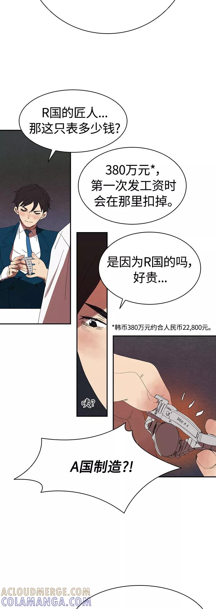 《杀手方先生：First Kill》[第10话] 卖手表 第28页