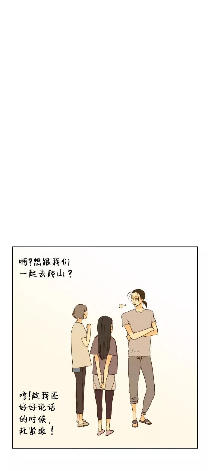 《那年夏天的我们》ep.107 第45页