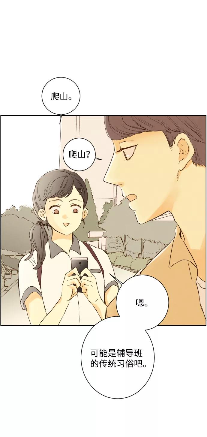 《那年夏天的我们》ep.107 第50页