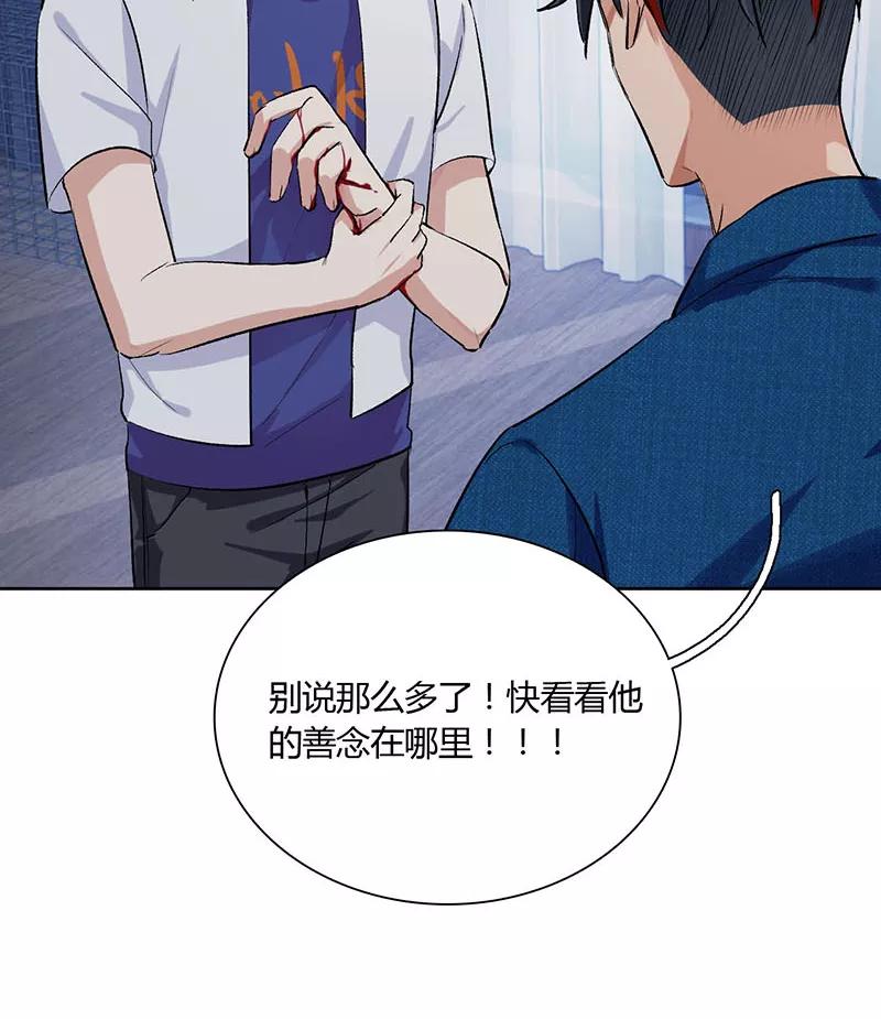《逢魔勿语》第11话 第35页
