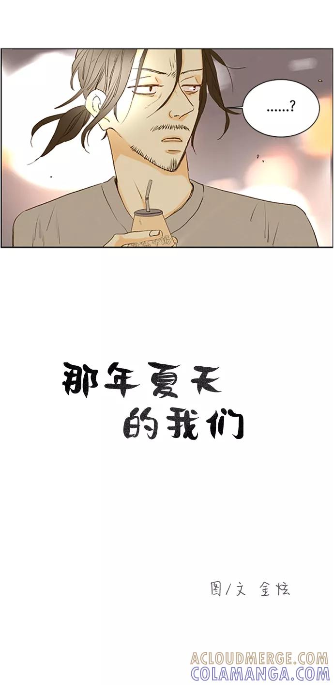 《那年夏天的我们》ep.107 第7页