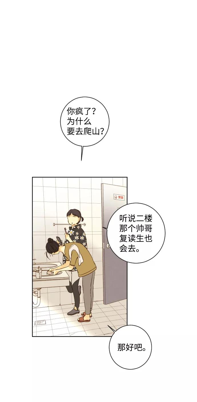 《那年夏天的我们》ep.107 第48页