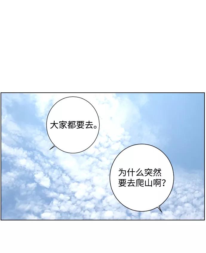 《那年夏天的我们》ep.107 第51页