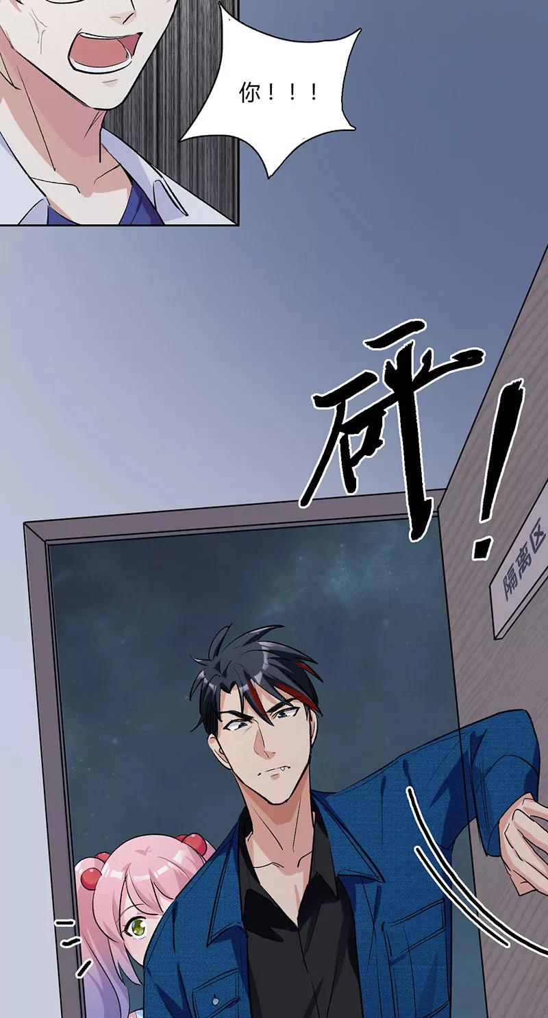 《逢魔勿语》第11话 第26页