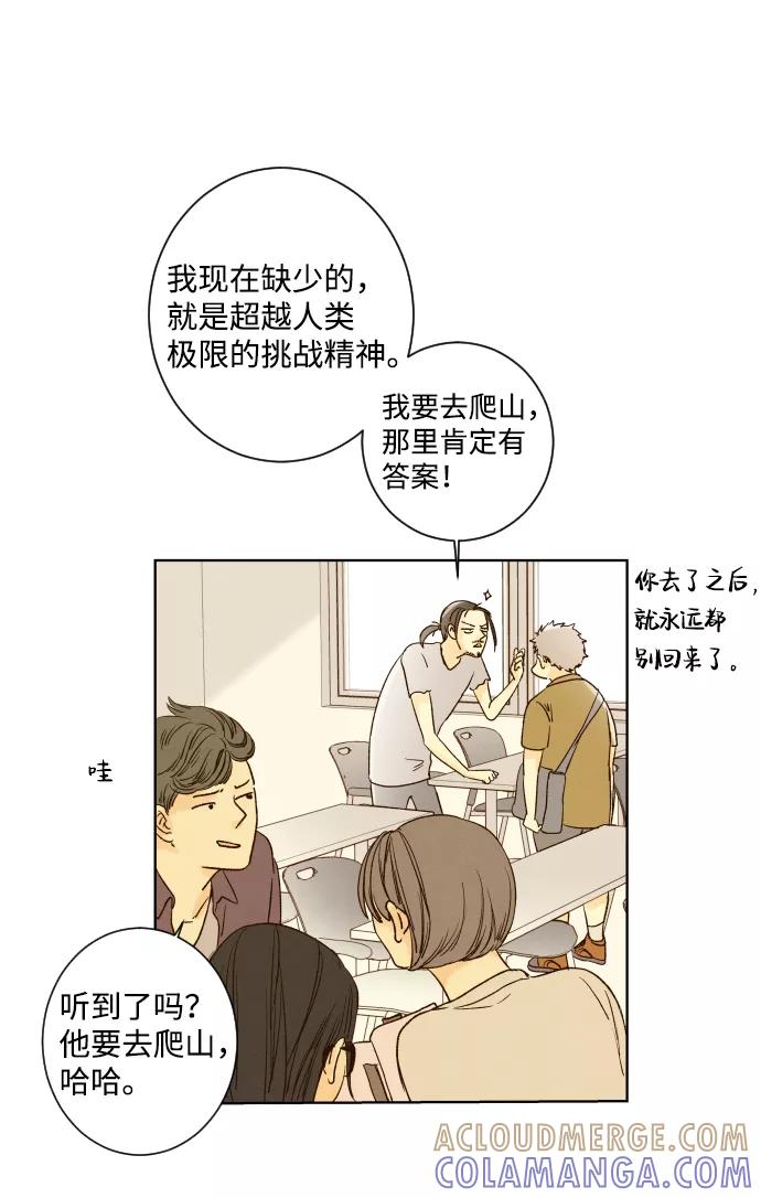 《那年夏天的我们》ep.107 第40页