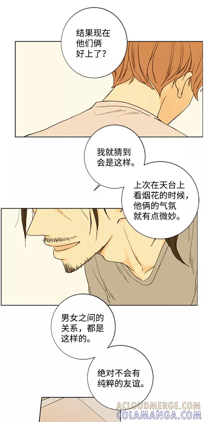 《那年夏天的我们》ep.107 第13页