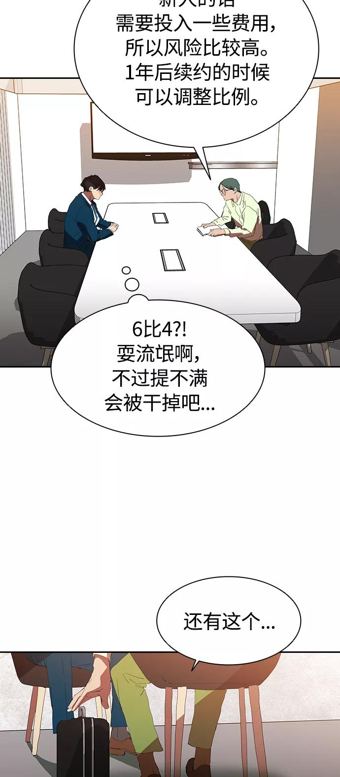 《杀手方先生：First Kill》[第10话] 卖手表 第23页
