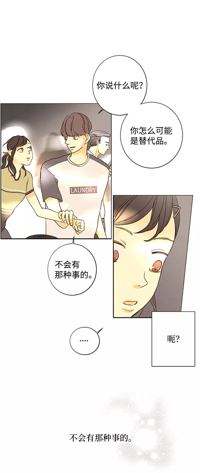 《那年夏天的我们》ep.107 第3页