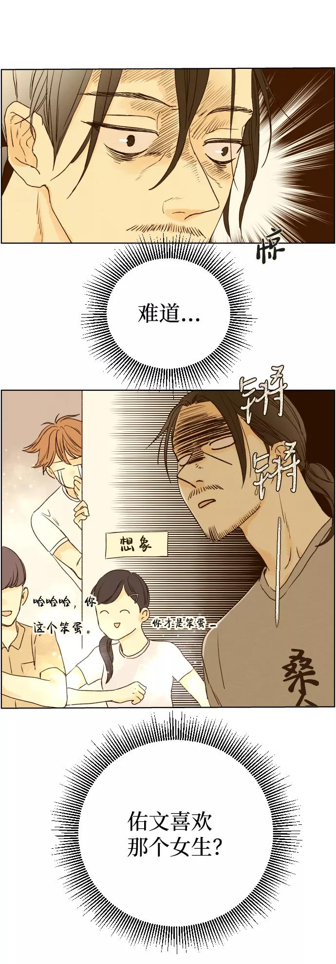 《那年夏天的我们》ep.107 第26页