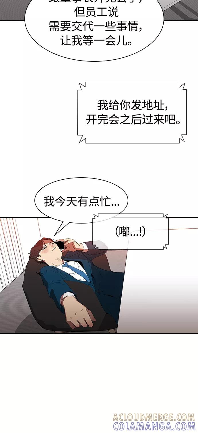 《杀手方先生：First Kill》[第10话] 卖手表 第19页