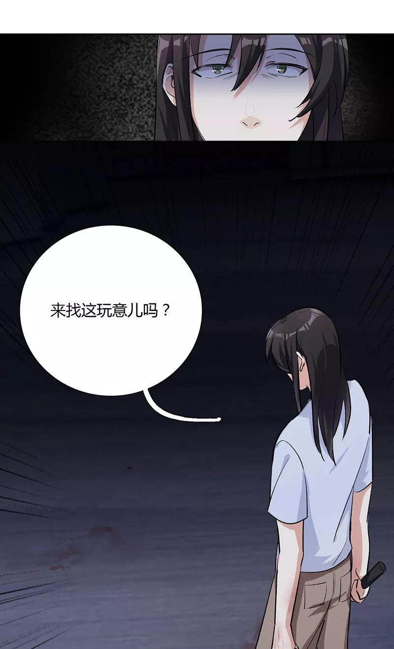 《逢魔勿语》第11话 第23页