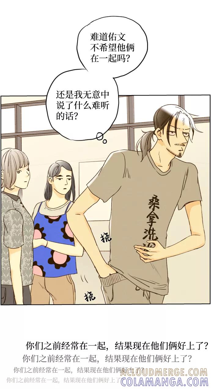 《那年夏天的我们》ep.107 第25页