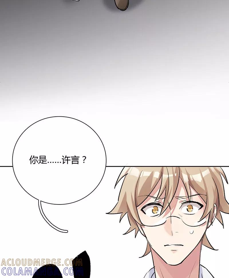 《逢魔勿语》第11话 第52页